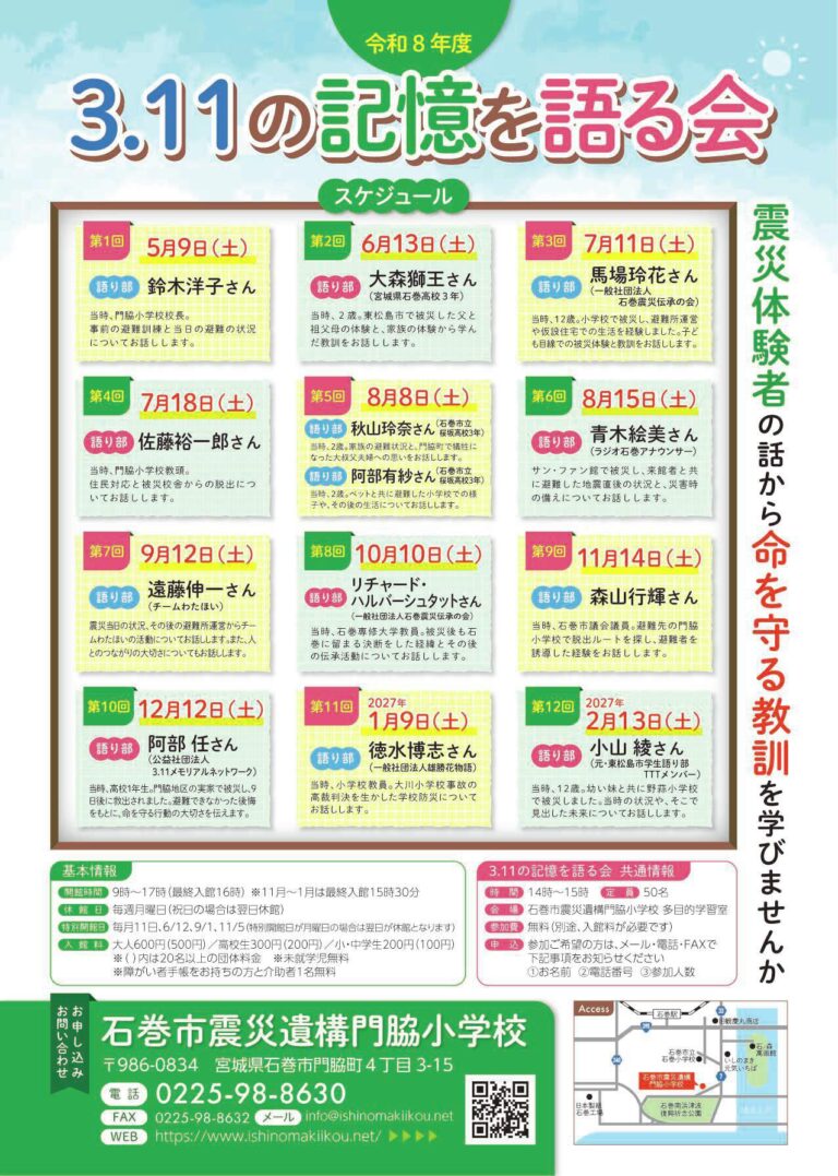 令和８年度　３.１１の記憶を語る会