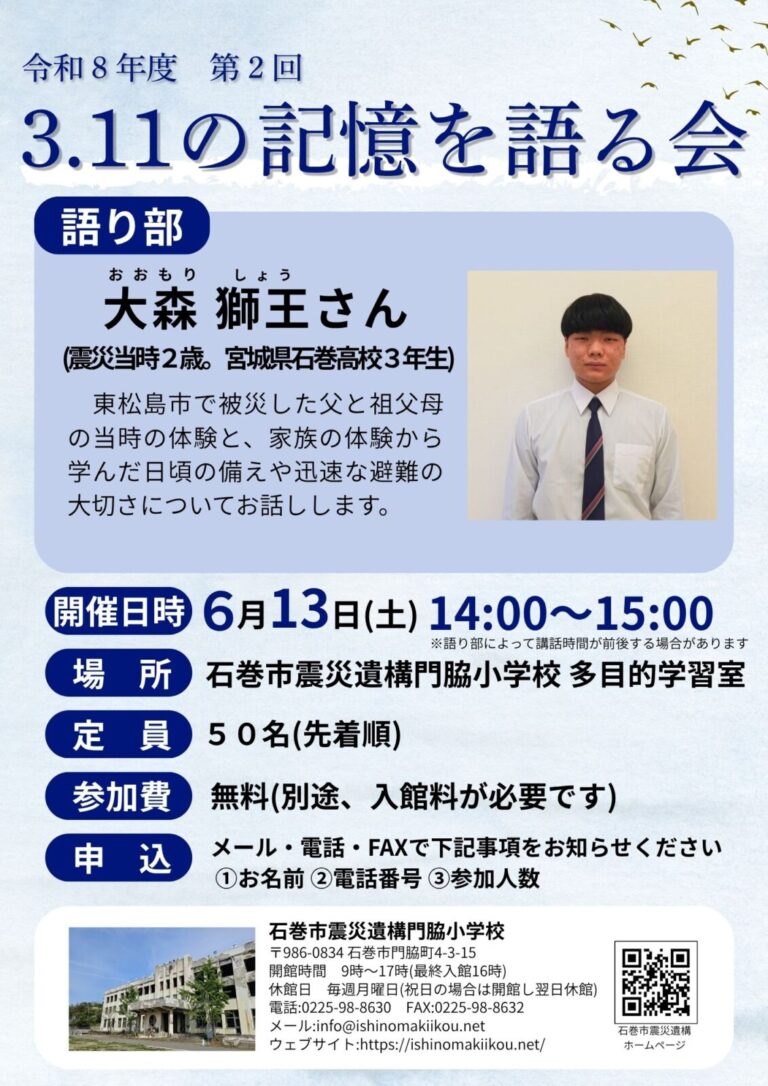 第２回　３.１１の記憶を語る会