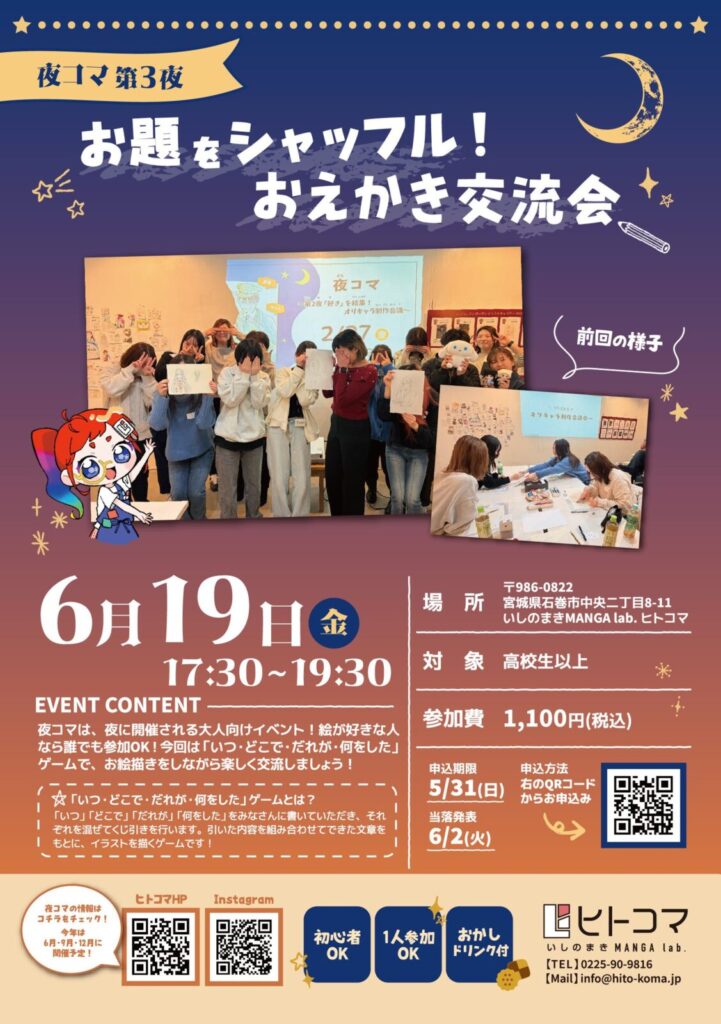 お題をシャッフル！おえかき交流会