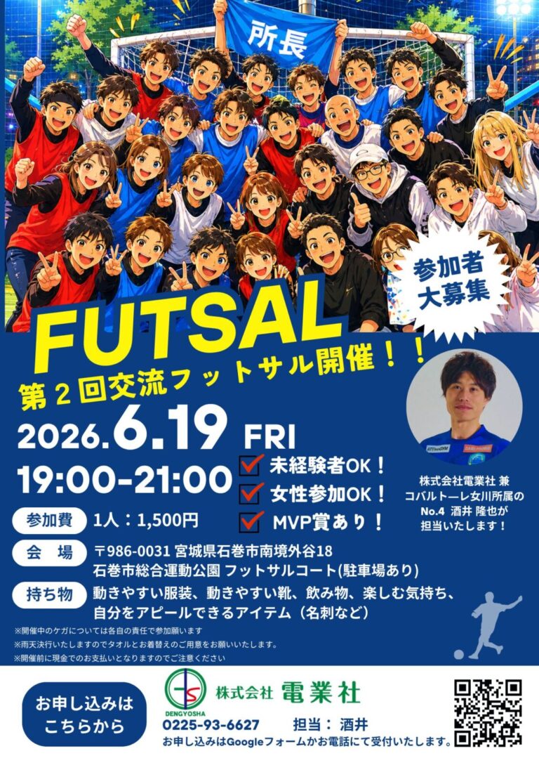 第2回　交流フットサル