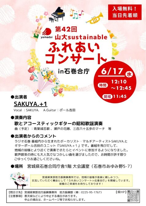 第42回 山大sustainable ふれあいコンサート