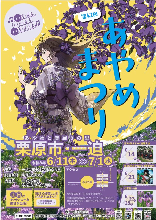 第42回 あやめまつり