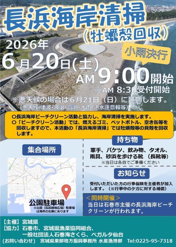 長浜海岸清掃（牡蠣殻回収）