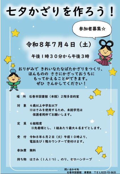 七夕かざりを作ろう！