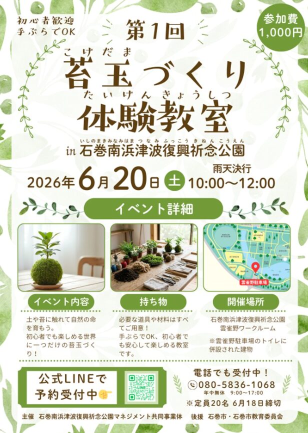 第1回 苔玉づくり 体験教室