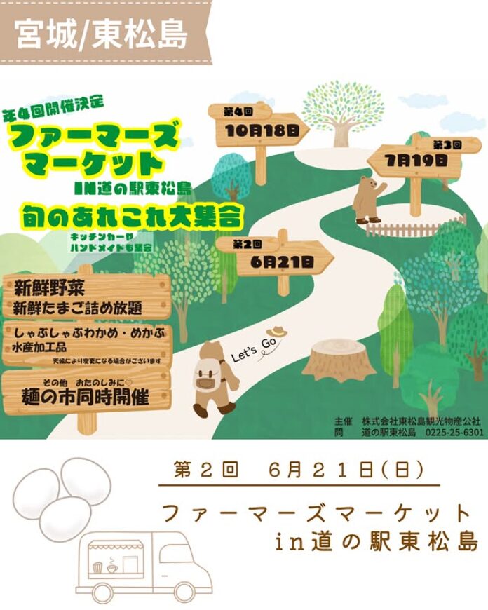 ファーマーズマーケット in 道の駅東松島