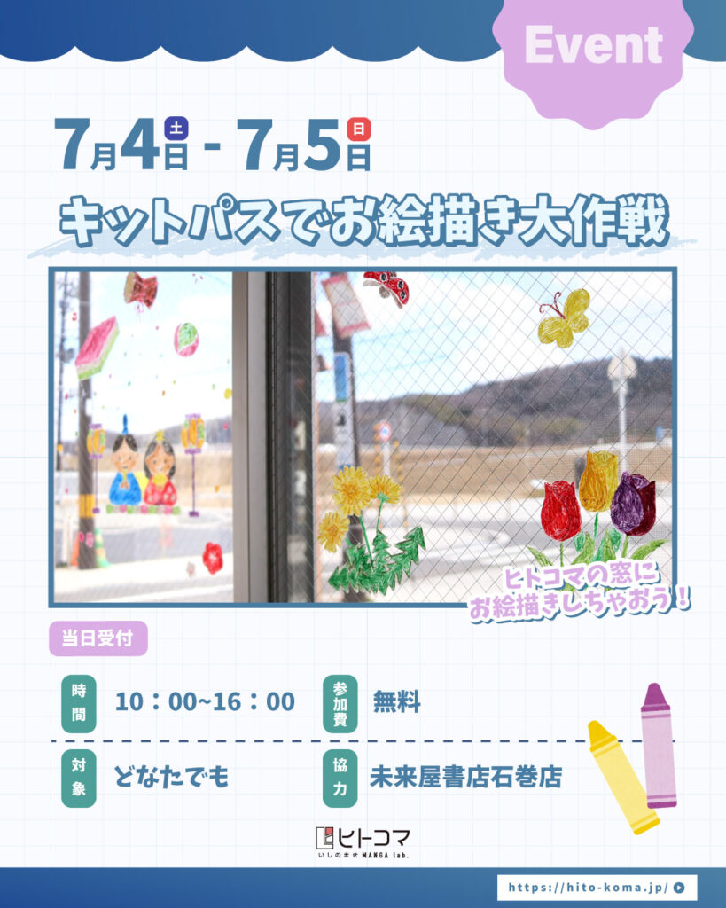 【ヒトコマ】キットパスでお絵描き大作戦