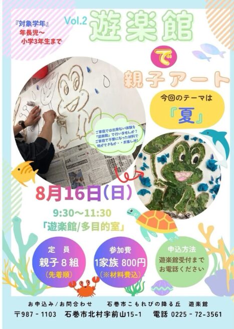 遊楽館で親子アート Vol.2