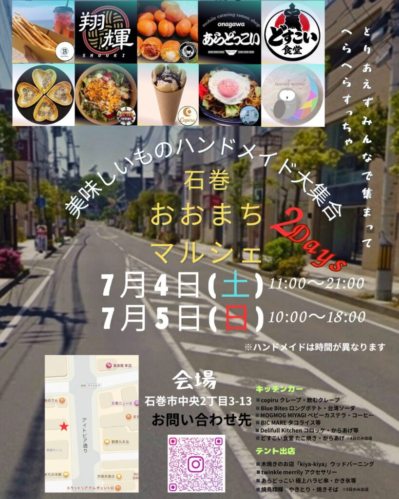 石巻おおまちマルシェ