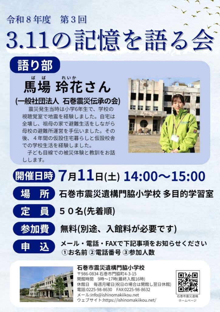 第３回　３.１１の記憶を語る会