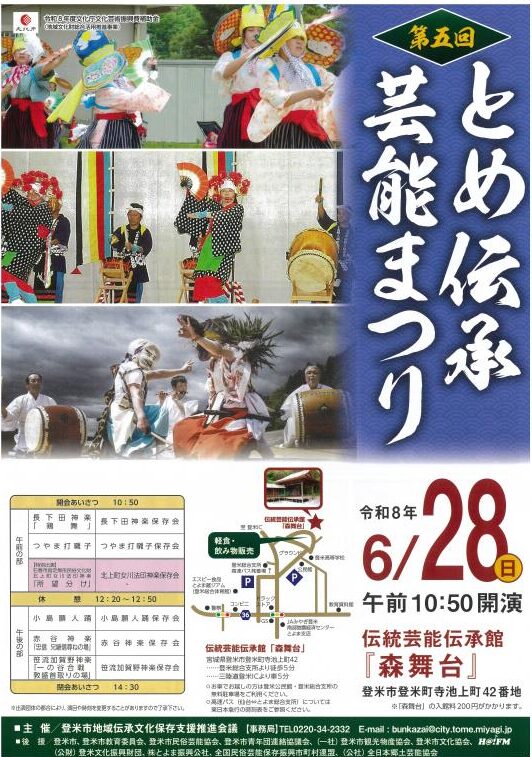 第5回 とめ伝承芸能まつり｜北上町女川法印神楽保存会出演！