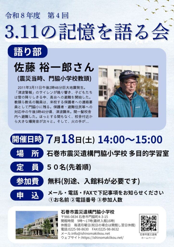 第４回　３.１１の記憶を語る会