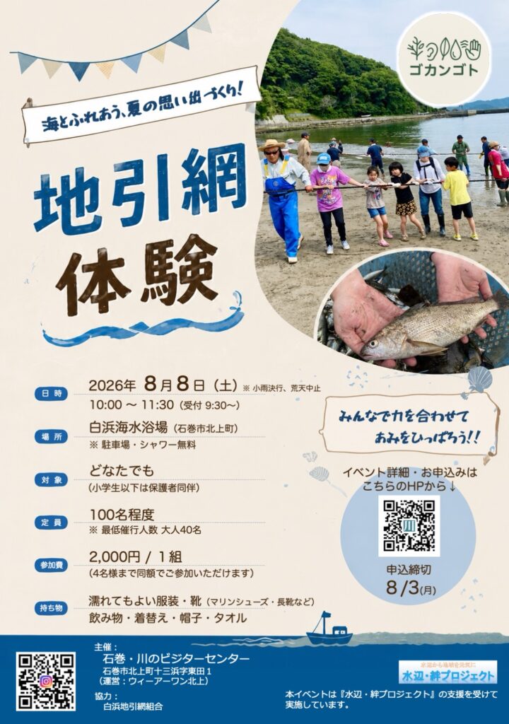 地引網体験