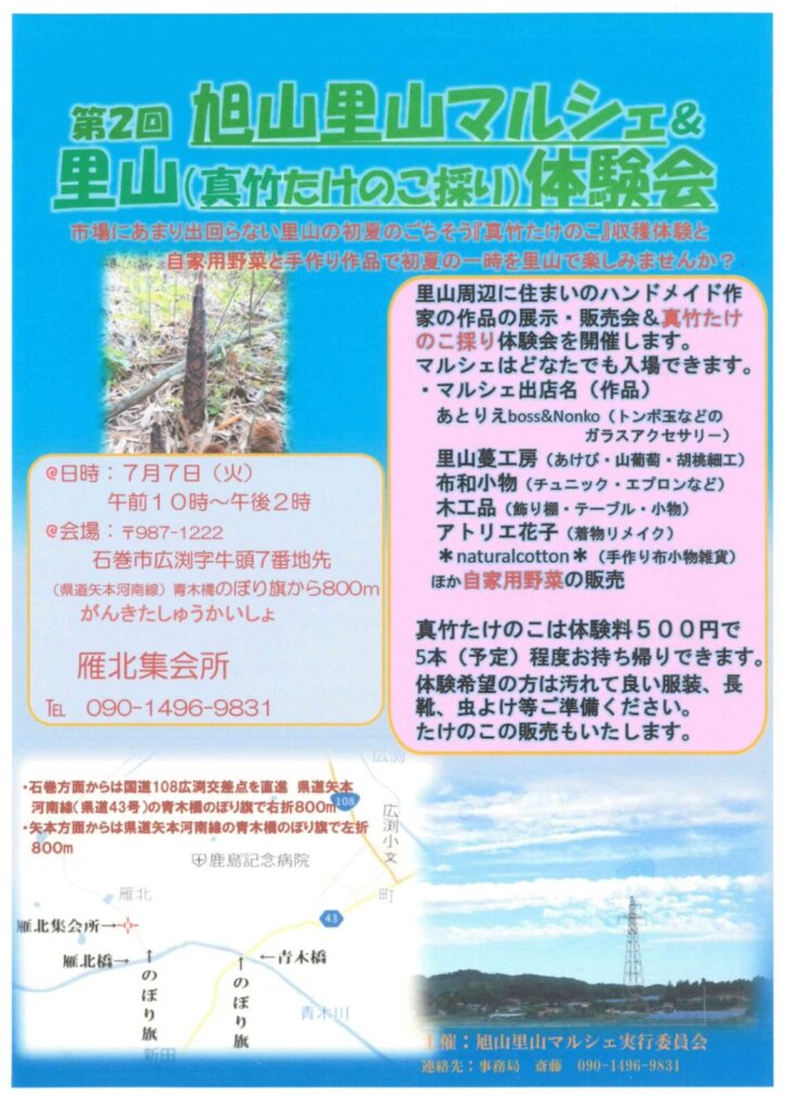 第2回 旭山里山マルシェ＆里山（真竹たけのこ採り）体験会