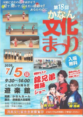 第18回 かなん文化まつり