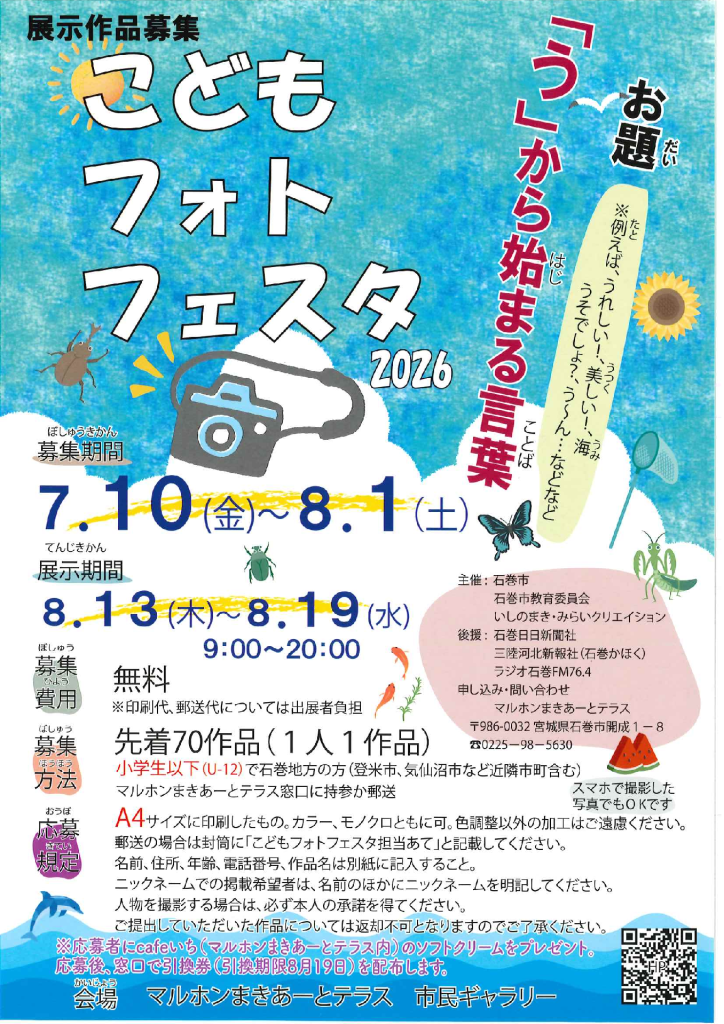 こどもフォトフェスタ2026