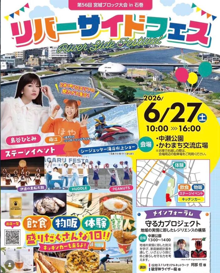 リバーサイドフェス