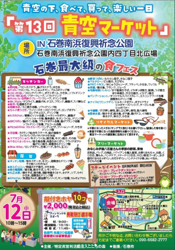 第13回 青空マーケット（7/12） | まきナビ