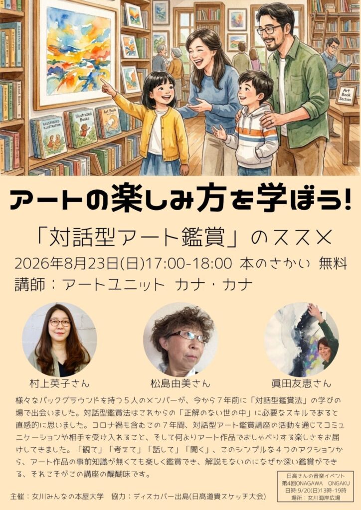 アートの楽しみ方を学ぼう！「対話型アート鑑賞」のススメ