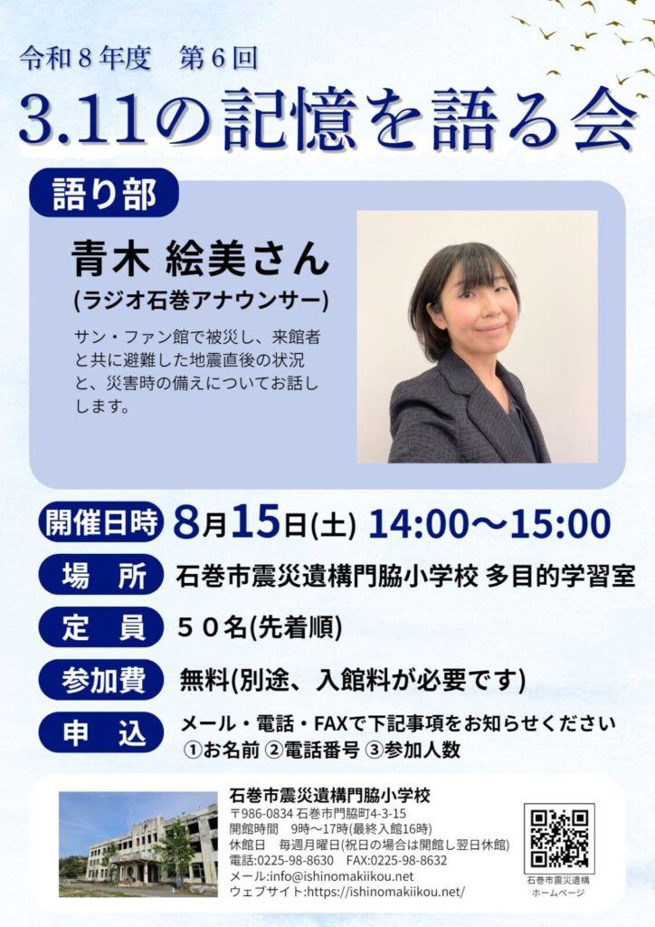 第6回 3.11の記憶を語る会