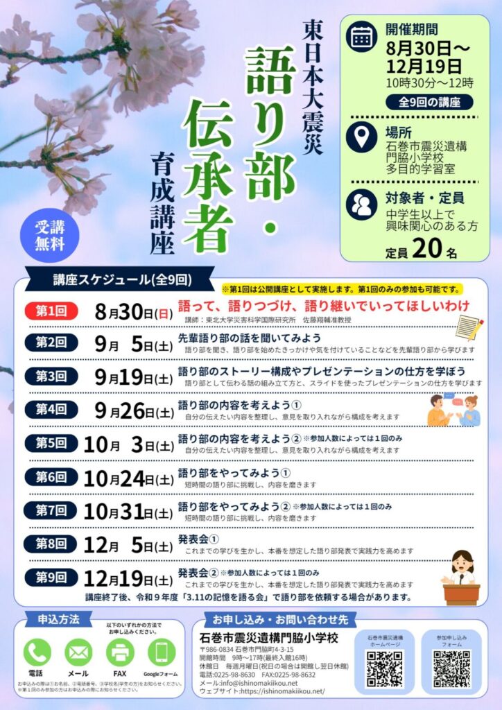 東日本大震災 語り部・伝承者育成講座
