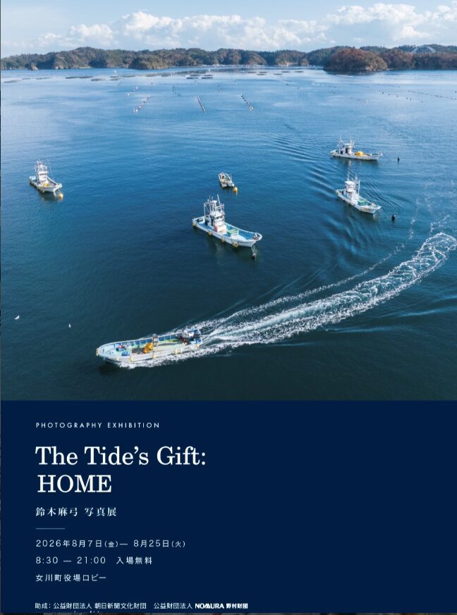 The Tide’s Gift: HOME　鈴木真弓写真展