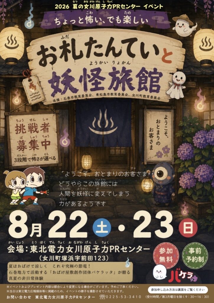 お札たんていと妖怪旅館
