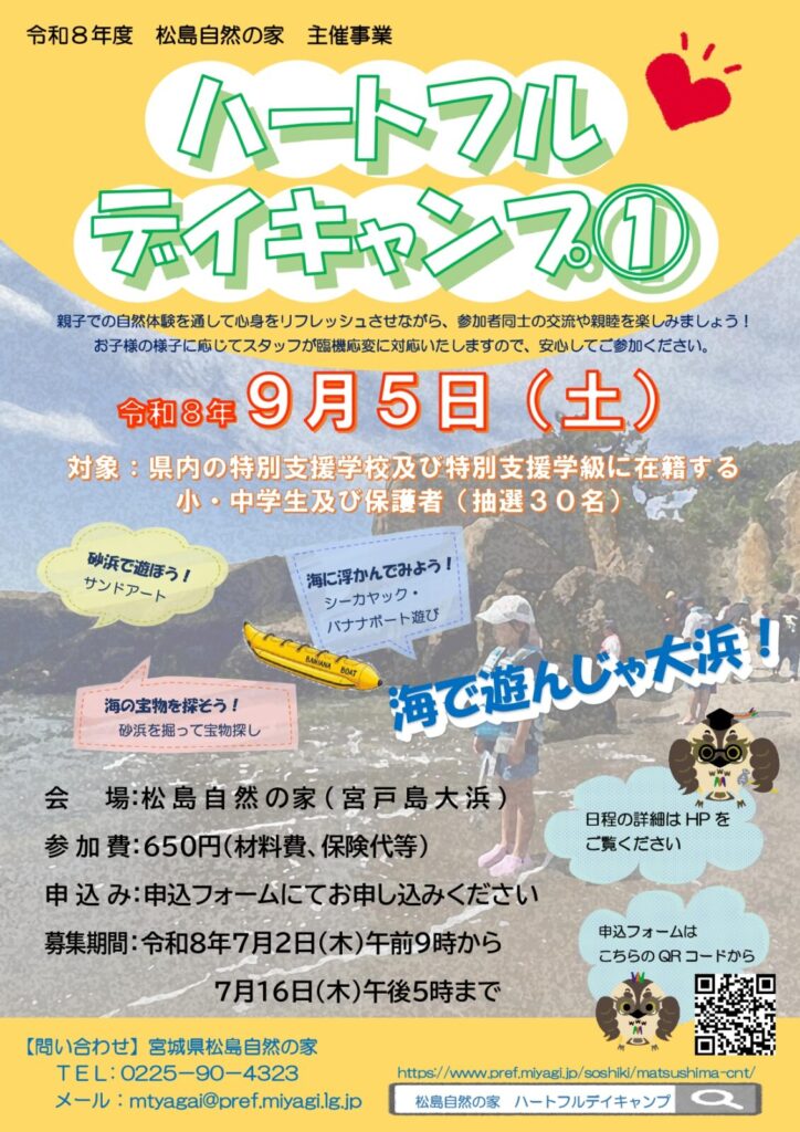 ハートフルディキャンプ①
