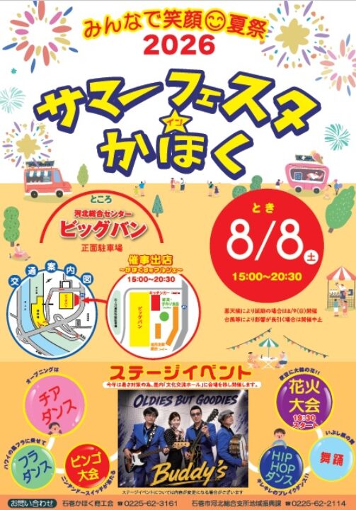 サマーフェスタ かほく