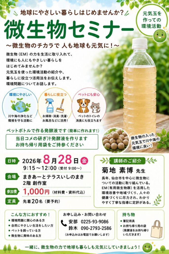 微生物セミナー