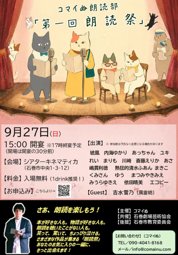 コマイぬ朗読部「第一回朗読祭」