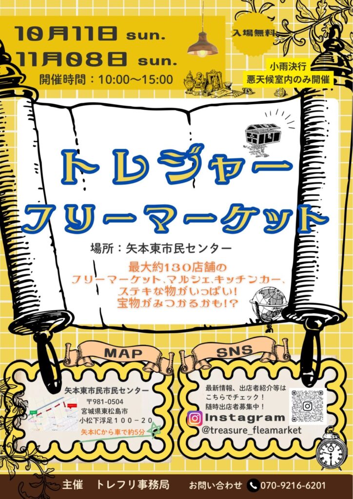 トレジャーフリーマーケット