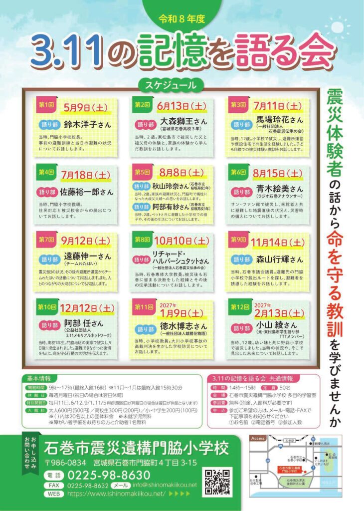 第7回　3.11の記憶を語る会