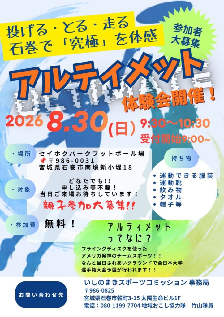 アルティメット体験会