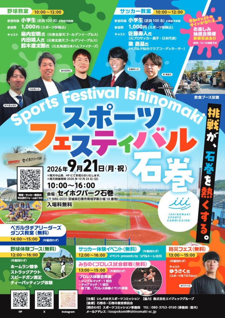 スポーツフェスティバル石巻