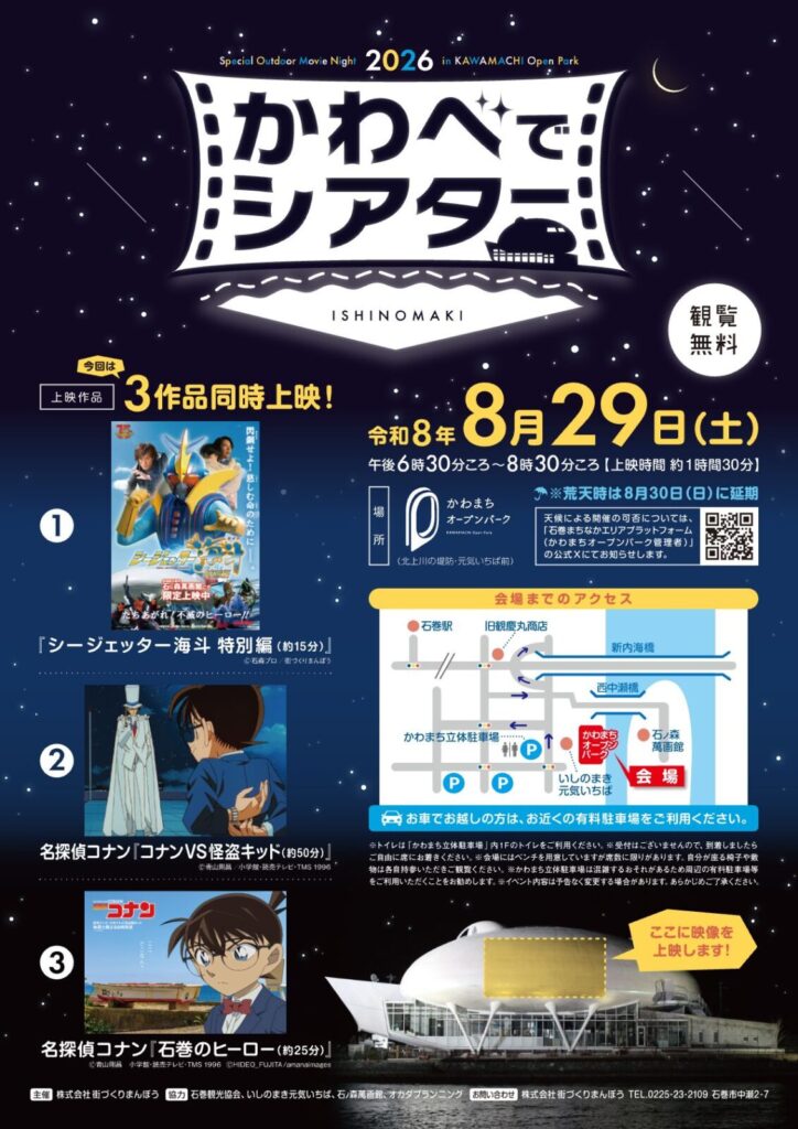 かわべでシアター