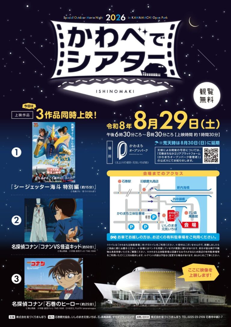 かわべでシアター
