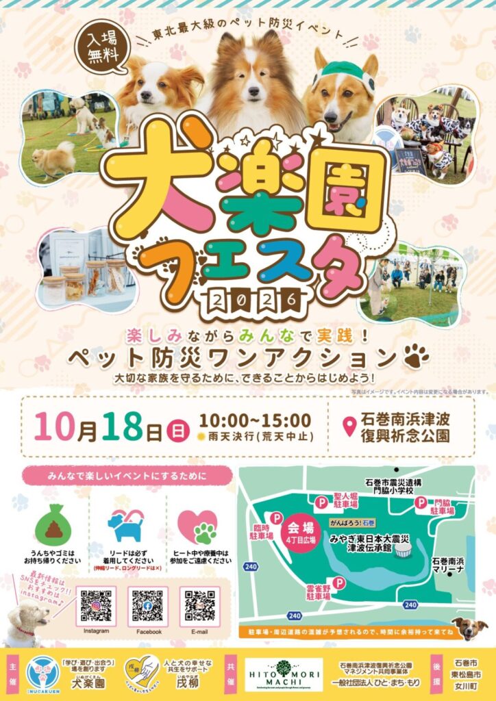 犬楽園フェスタ2026