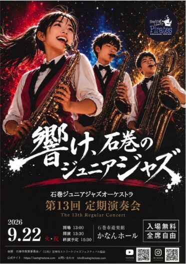 石巻ジュニアジャズオーケストラ 第13回 定期演奏会