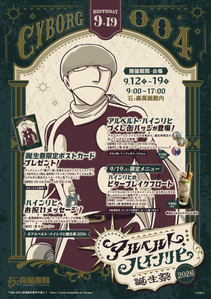 アルベルト・ハインリヒ誕生祭 2026