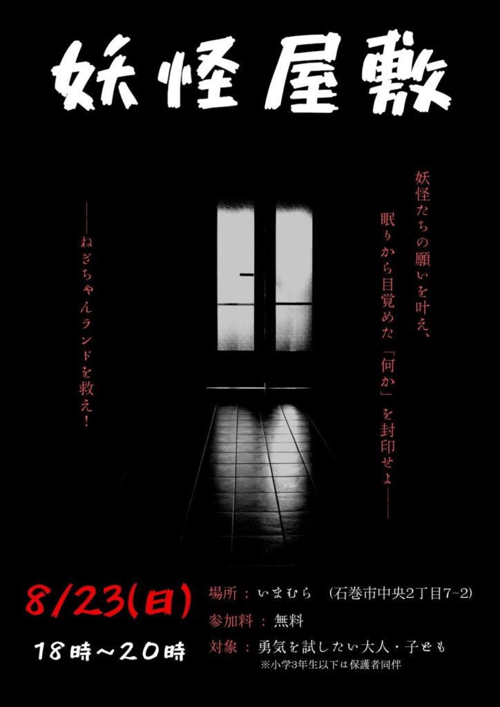 妖怪屋敷
