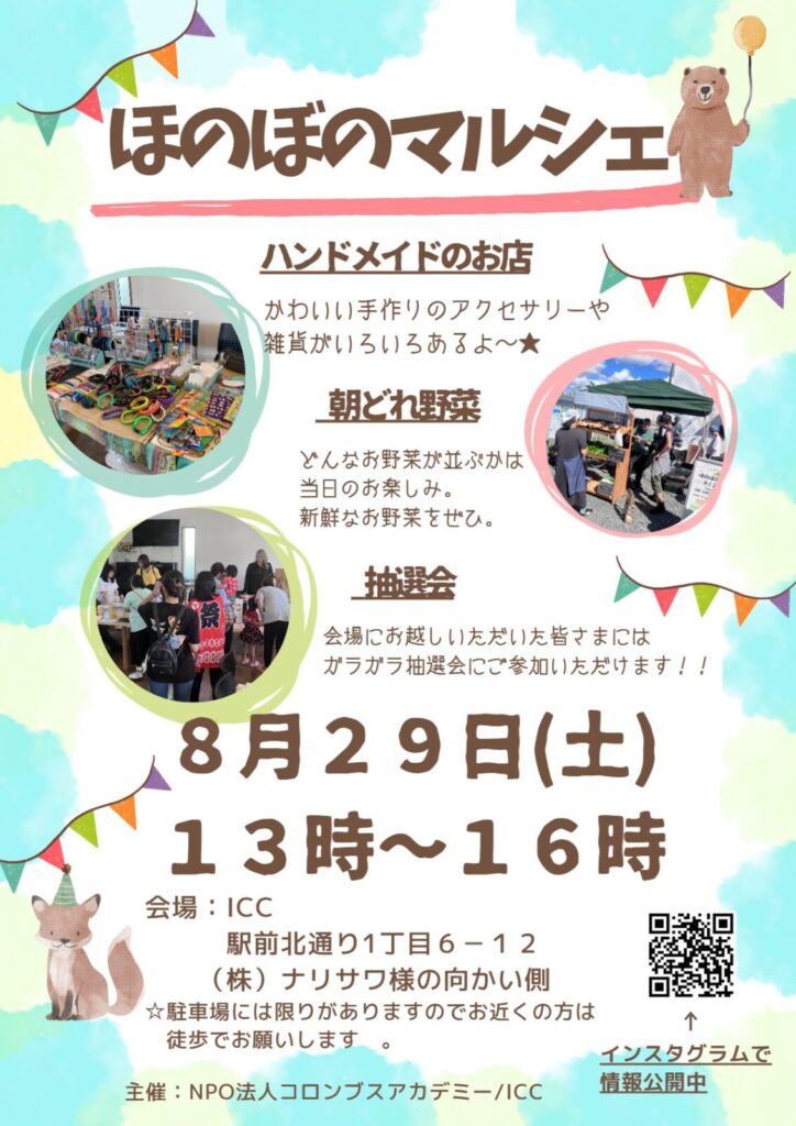 ほのぼのマルシェ