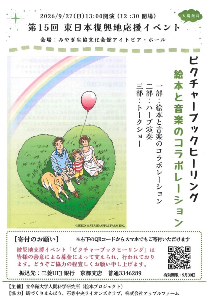 第15回 東日本復興地応援イベント　ピクチャーブックヒーリング