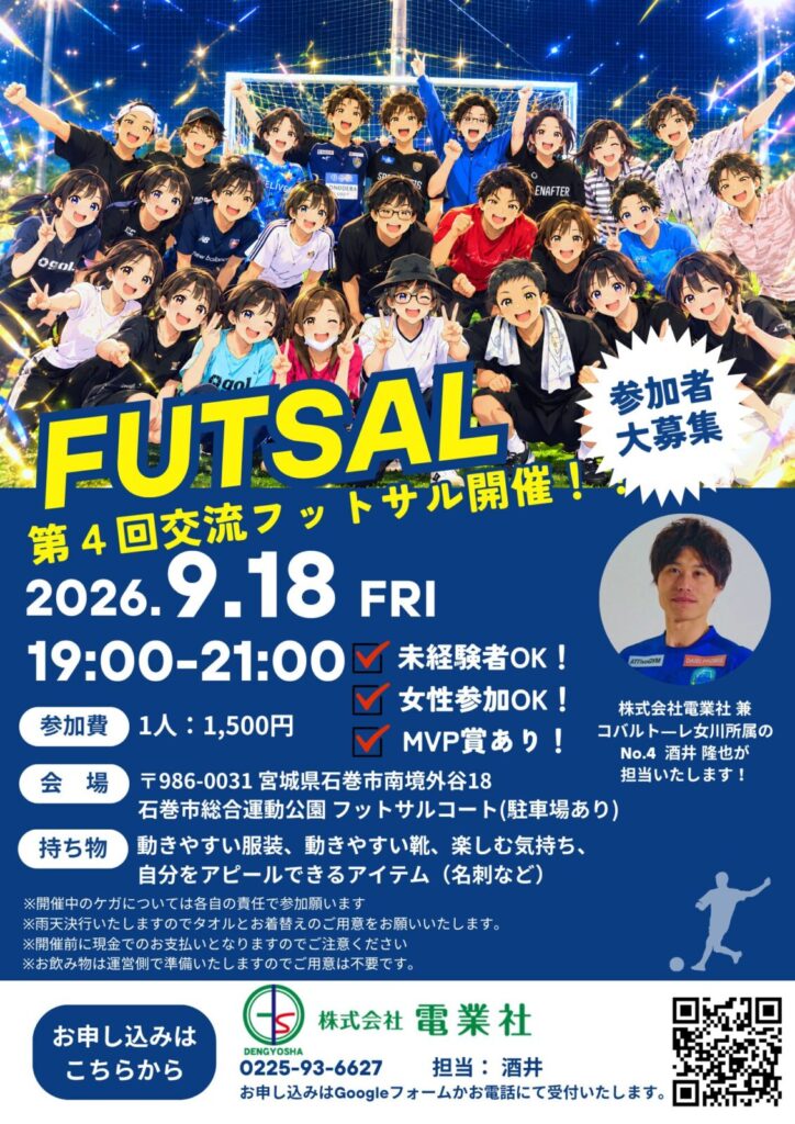 第4回交流フットサル