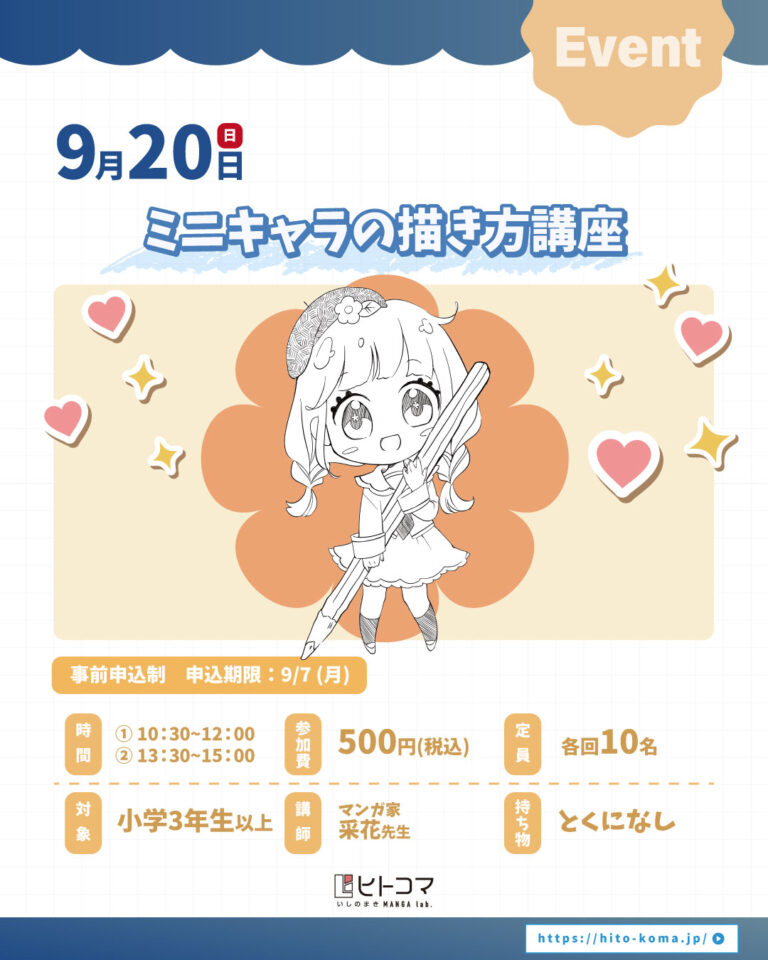 【ヒトコマ】ミニキャラの描き方講座