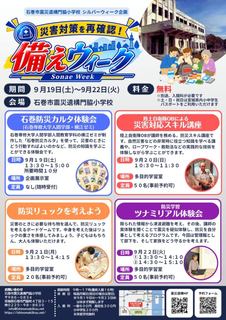 災害対策を再確認！備えウィーク