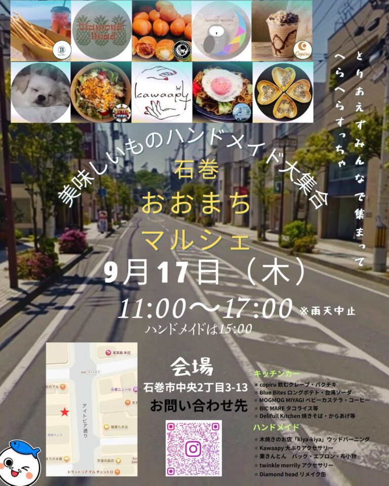 石巻おおまちマルシェ