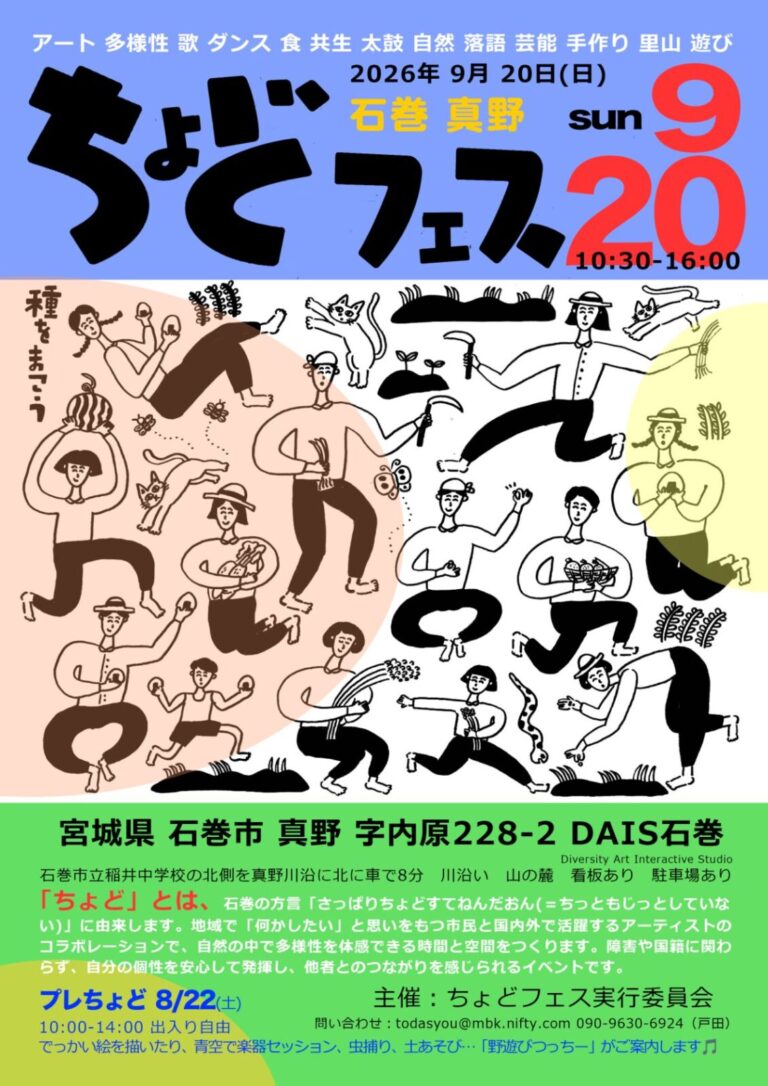 ちょどフェス