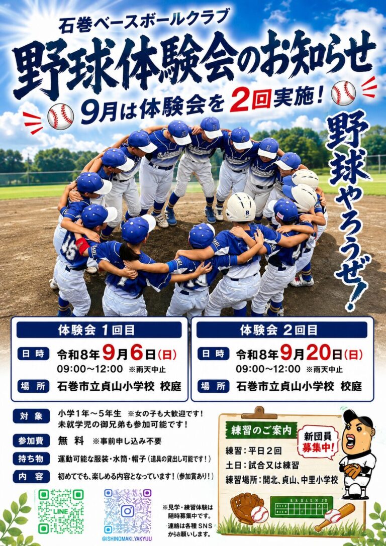 石巻ベースボールクラブ　野球体験会