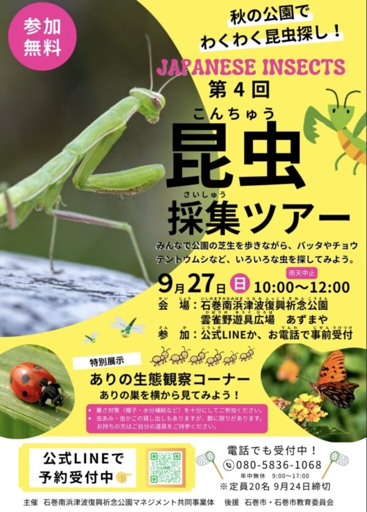 第4回　昆虫採集ツアー